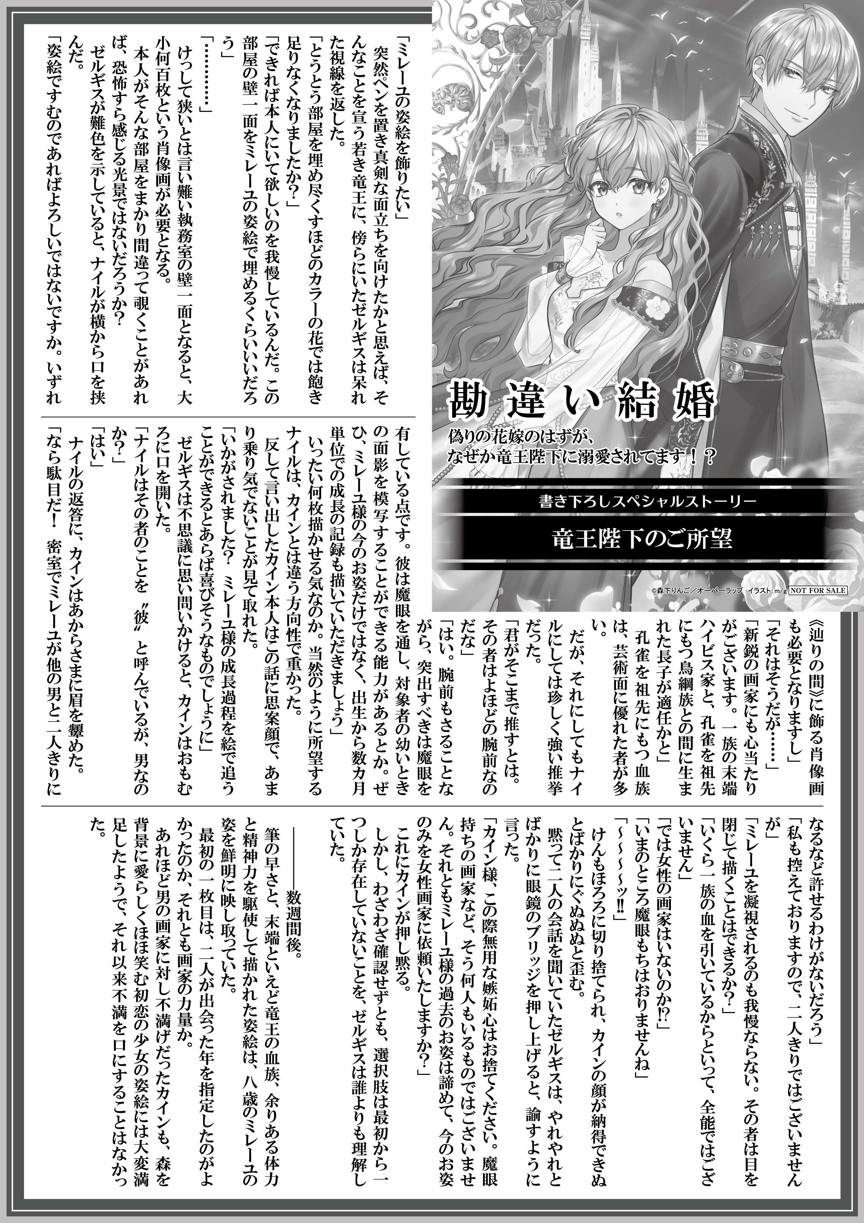 【ノベルス】『勘違い結婚-1　偽りの花嫁のはずが、なぜか竜王陛下に溺愛されてます！？』A4SSペーパー